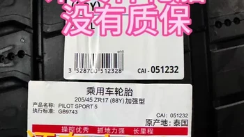 #抖音汽车  马上2026年了还有人在骗啊#米其林轮胎 #汽车轮胎知识