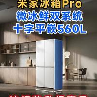 米家冰箱Pro 微冰鲜双系统 十字平嵌560L：这细节真香 米家冰箱Pro 微冰鲜双系统 十字平嵌560L 超能装！60cm 薄能平嵌，分区细保湿不结冰，就是玻璃面板吸不了冰箱贴～
#米家冰箱 #米家冰箱Pro #小米冰箱
