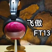 飞傲FT13封闭式头戴耳机核心参数解析