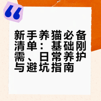 新手养猫别瞎买！一站式养猫好物清单请收好