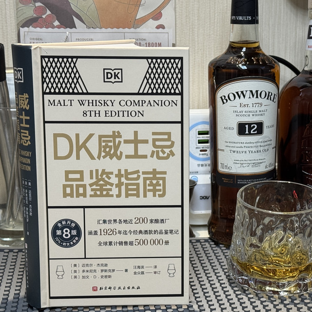 威圈硬核：《DK威士忌品鉴指南》礼盒，装备配齐，入门老饕全拿捏