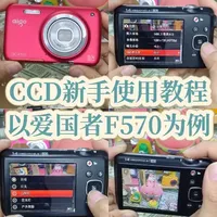 小众CCD爱或者使用教程来啦#CCD #使用教程 #校园 #高中 #CCD使用教程