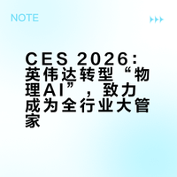 黄仁勋这次在CES2026上没发新显卡，而是要all in “物理AI”，想要把英伟达变成全行业的大管家#科技[话题]# #CES[话题]# #黄仁勋[话题]# #AI[话题]# #英伟达[话题]#