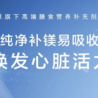 运动后肌肉紧绷？这份补镁内养方案请收好