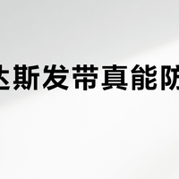 阿迪达斯发带真能防汗入眼？用户实测观点大PK
