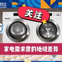2026AWE关注点：家电需求度的地域差异|关于烘干机南北差异的讨论