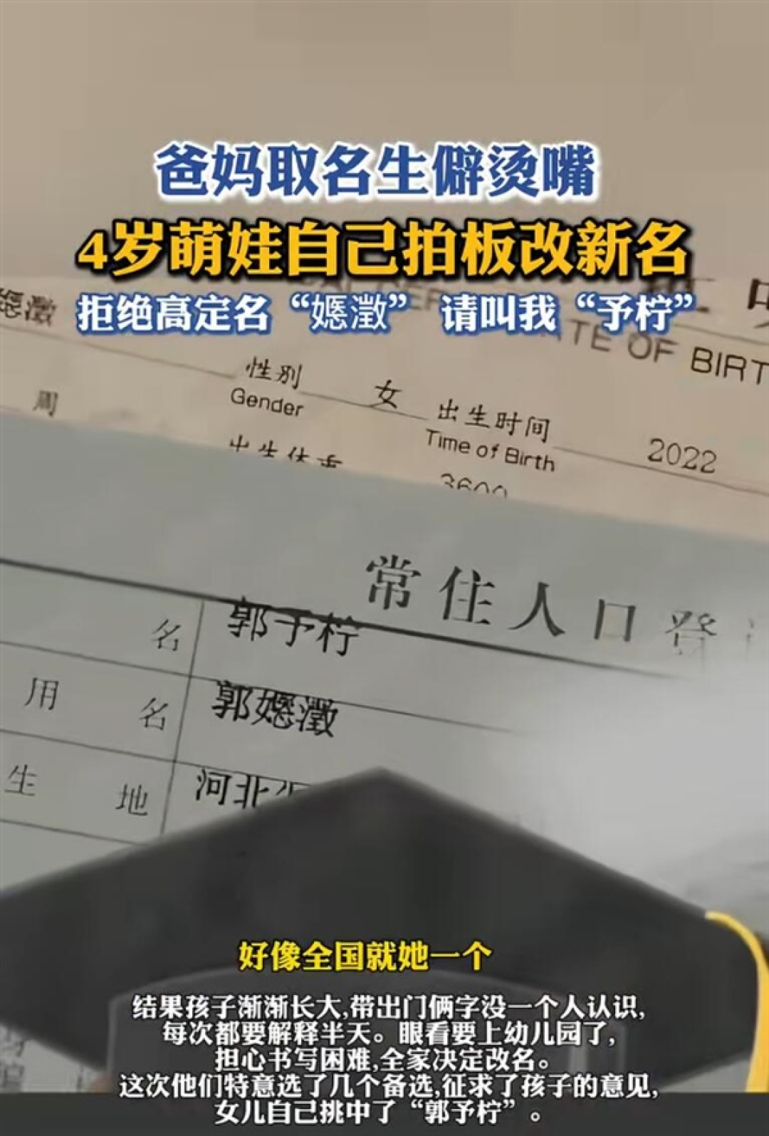 4岁萌娃拍板新名字 妈妈:本想全国唯一却因太生僻而改名