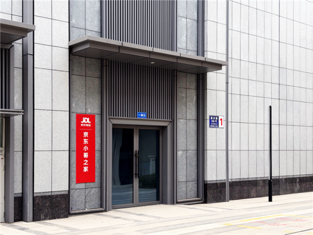 京东租了一整栋“小哥之家”:拎包入住 租金仅一半