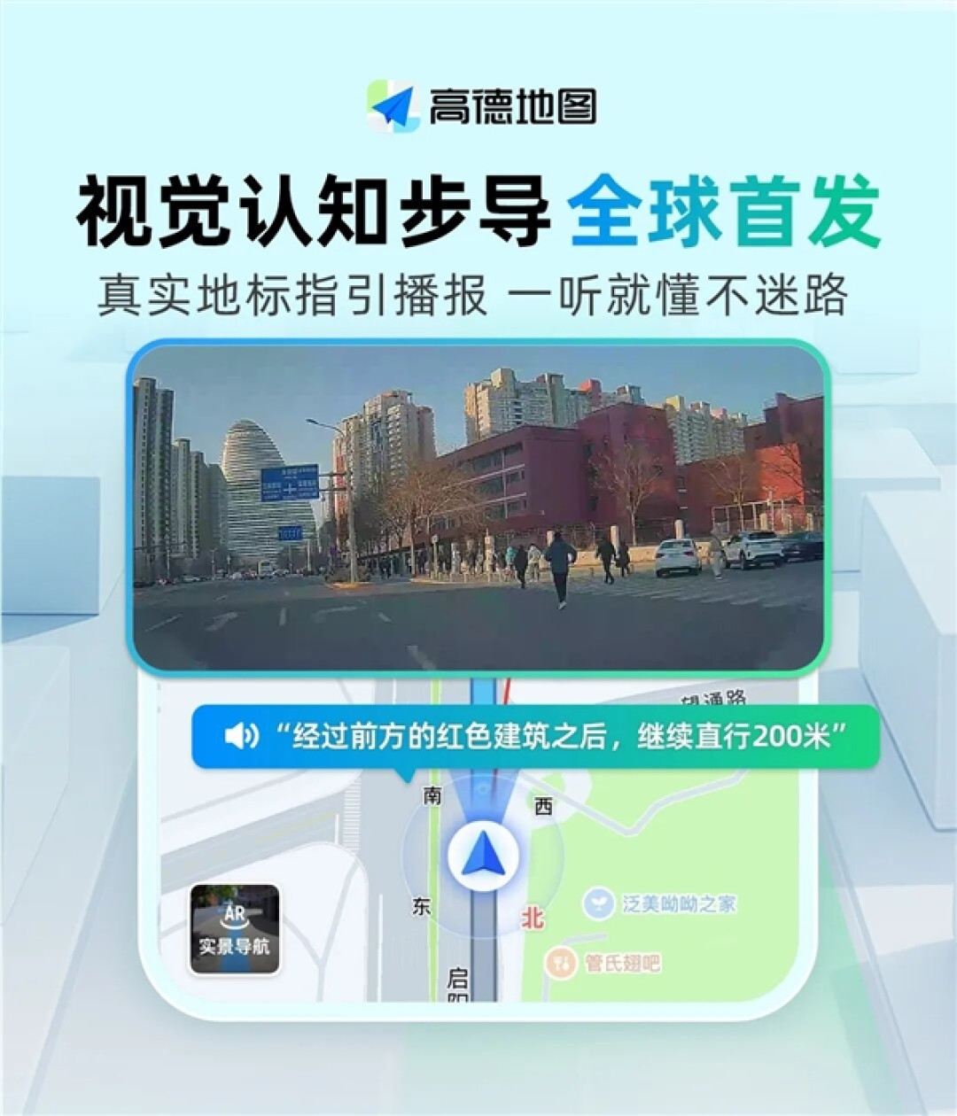 高德地图首发视觉认知步导:解决不知方向痛点!首批覆盖六大城市