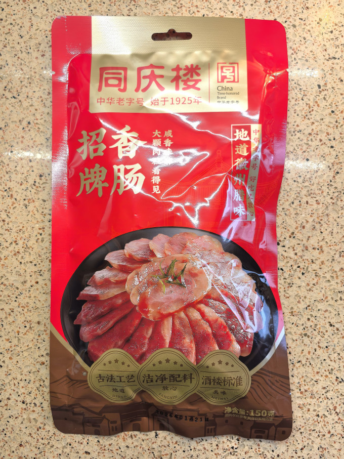 同庆楼腊肉腊肠