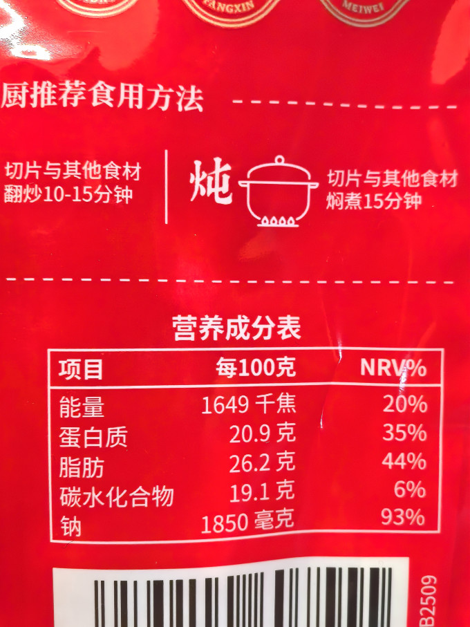 同庆楼腊肉腊肠