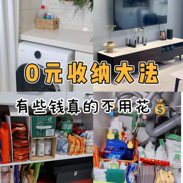0元收纳法火了，家里废品全变宝贝，不花一分钱，搞定全屋杂乱！
