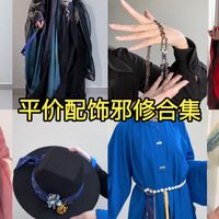开学速补 平价配饰邪修合集｜汉服cos通用