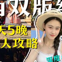 不去热门景点，硬核西双版纳攻略直接抄！雨林徒步+云海茶林+“野人”大餐+布朗民俗