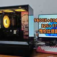 【9600X+5060TI+32G+1T】海景房性价比搭配
