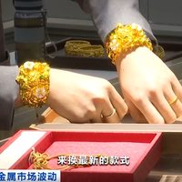 2025年底黄金“以旧换新”新规实施，回收量下滑背景下新模式占消费量20%