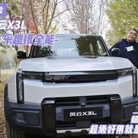 大胖初体验 奇瑞风云X3L好开源于用心造车 智能实用见真章