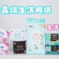买纸可不能光图便宜！二胎家庭在用5款洁柔宝藏纸品，谁用谁香！