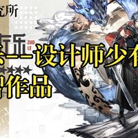 【泰拉研究所】13左乐 设计师少有的开智作品