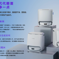 云鲸2026旗舰JX发布：3000元档首搭AI双目+热活水洗地，扫地机器人迈入“真无人值守”时代