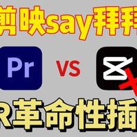 【PR插件库】这才叫全能插件！PR革命性插件它来了！彻底告别剪映！仅仅一个插件完胜剪映素材库！转场预设，调色，音效，卡点等，满足你99%的剪辑需求！！