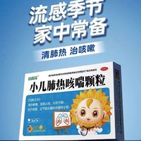 宝宝外感发热、流涕咽红🔥小葵花肺热咳喘颗粒太稳了
