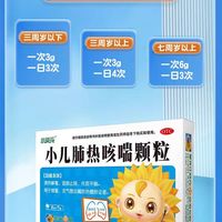 宝宝外感发热、流涕咽红？家中常备小葵花，退烧止咳一步到位