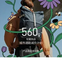 560g 轻量挑战！寻找通勤减负免费体验官