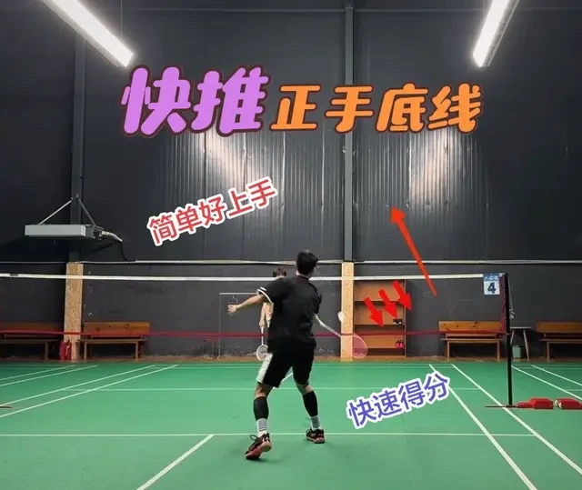 羽毛球接发快推正手底线 出手快的秘籍与新手装备分享#羽毛球教学#羽毛球拍推荐 #川崎极光7 #羽毛球初学者入门教学 #小羊同学