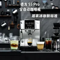 德龙S5 PRO全自动咖啡机带来冰咖黑科技