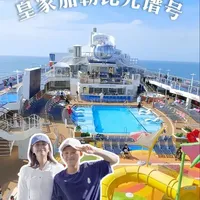 沉浸式体验皇家加勒比光谱号❗️ #皇家加勒比游轮 #光谱号 #亲子旅行 #家庭游乐园 #海上生活 @至星环游-邮轮旅行