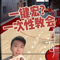 想要一键宏?一键宏我怎么看?一个视频说明白！#掌定篮局 #NBA2KOL2联动盖世小鸡