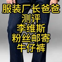服装厂长爸爸测评粉丝邮寄李维斯牛仔裤 #服装测评#男装测评#李维斯517#牛仔裤#cleanfit