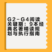 🔥陪娃精读这9⃣️本经典｜阅读写作直线爬坡💪