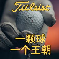 Titleist发家史：如何靠一颗球统治职业赛场70年？
