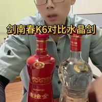 #白酒品评 #水晶剑#剑南春k6