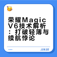 #荣耀MagicV6爆改轻薄Air#MWC现场荣耀Magic V6直接打破「轻薄必牺牲续航」的误区：8.75mm厚度机身内塞入7150mAh电池，硅含量32%刷新行业纪录，轻薄续航全都要。这套技术还能实现外溢，支持无孔直板机改装、刀片电池跨机使用续航+75%。李健现场摔机补齐可靠性一环，整套技术闭环相当成熟。#何同学说下次别摔了#