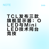 TCL发布三款旗舰显示器：OLED与Mini LED技术同台竞技