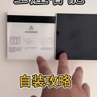 2026年最新全屋智能自装指南。#全屋智能 #智能家居 #智能家居系统