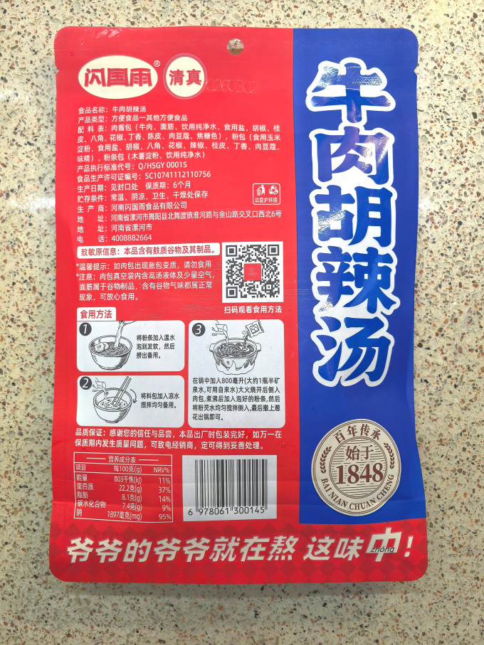 闪国雨其他方便食品