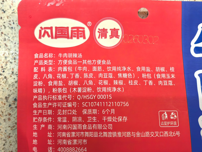 闪国雨其他方便食品