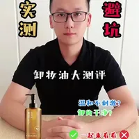 卸妆产品你选对了吗？卸妆油、卸妆膏、卸妆水，到底哪款更好用呢？一起来看看！#卸妆 #卸妆油 #卸妆油测评 #卸妆膏 #化妆