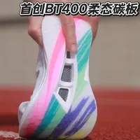 特步360X3.0梦想家，首发BT400柔态碳板