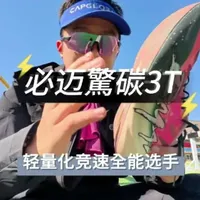 必迈驚碳3T桃夭配色深度实测，全能型竞速跑鞋#必迈#必迈BMAI#必迈惊碳3T#竞速跑鞋