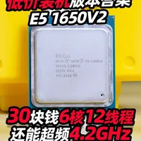 低价装机版本答案 E5 1650V2了解一下 6核12线程 还能超频4.2GHz 还能用便宜大碗的DDR3内存
#CPU #E5处理器 #处理器#松能显示器支架 #松能T680