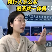 内行人怎么买微蒸烤一体机 内行人怎么买微蒸烤一体机#凯度双热风TRpro #AWE2026  #内行人