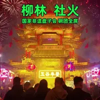 山西柳林的元宵社火太有年味啦，秧歌游街，烟花晚会， 逛国家非遗盘子会，吃柳林美食，全部体验到了，开车2300公里没白来！#山西社火 #社火 #柳林社火 #柳林盘子会  #柳林碗团