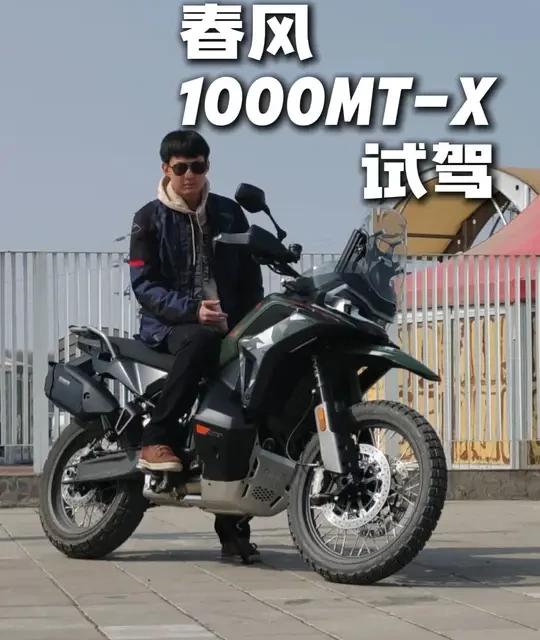 春风狠起来连自己都“砍” 春风1000MT-X把国产ADV带到新高度了，确实有惊喜，也确实“砍死”了自己的800MT-X #1000MTX #摩托车 #每个男人都有一个机车梦