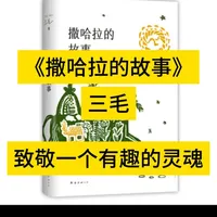 《撒哈拉的故事》:三毛与荷西的沙漠生活记录与精神世界构建