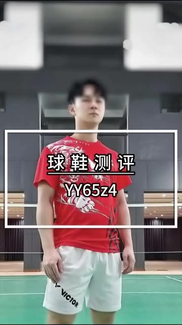 YY众多职业球员同款65z4测评！ #羽毛球 #源式羽球 